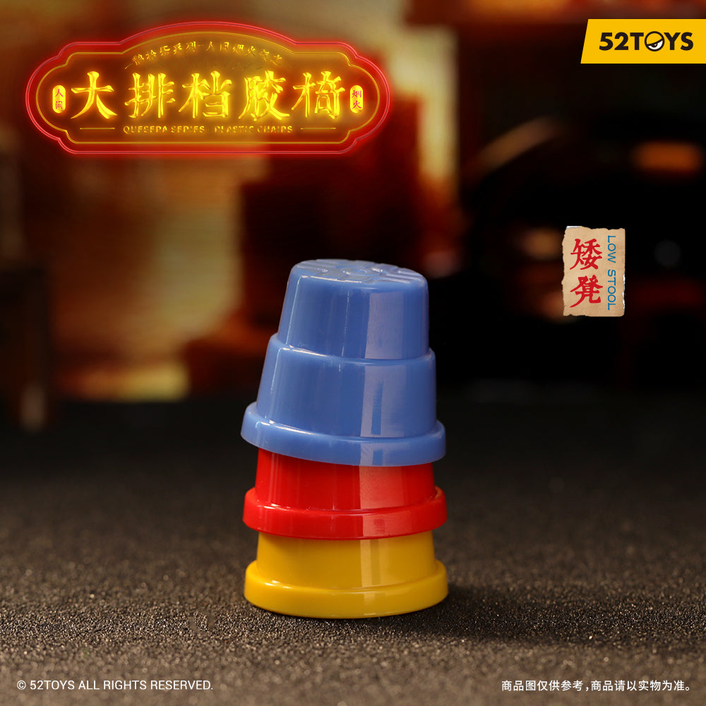 [QueSera Series] Plastic Chairs Blind Box Figures (Single)