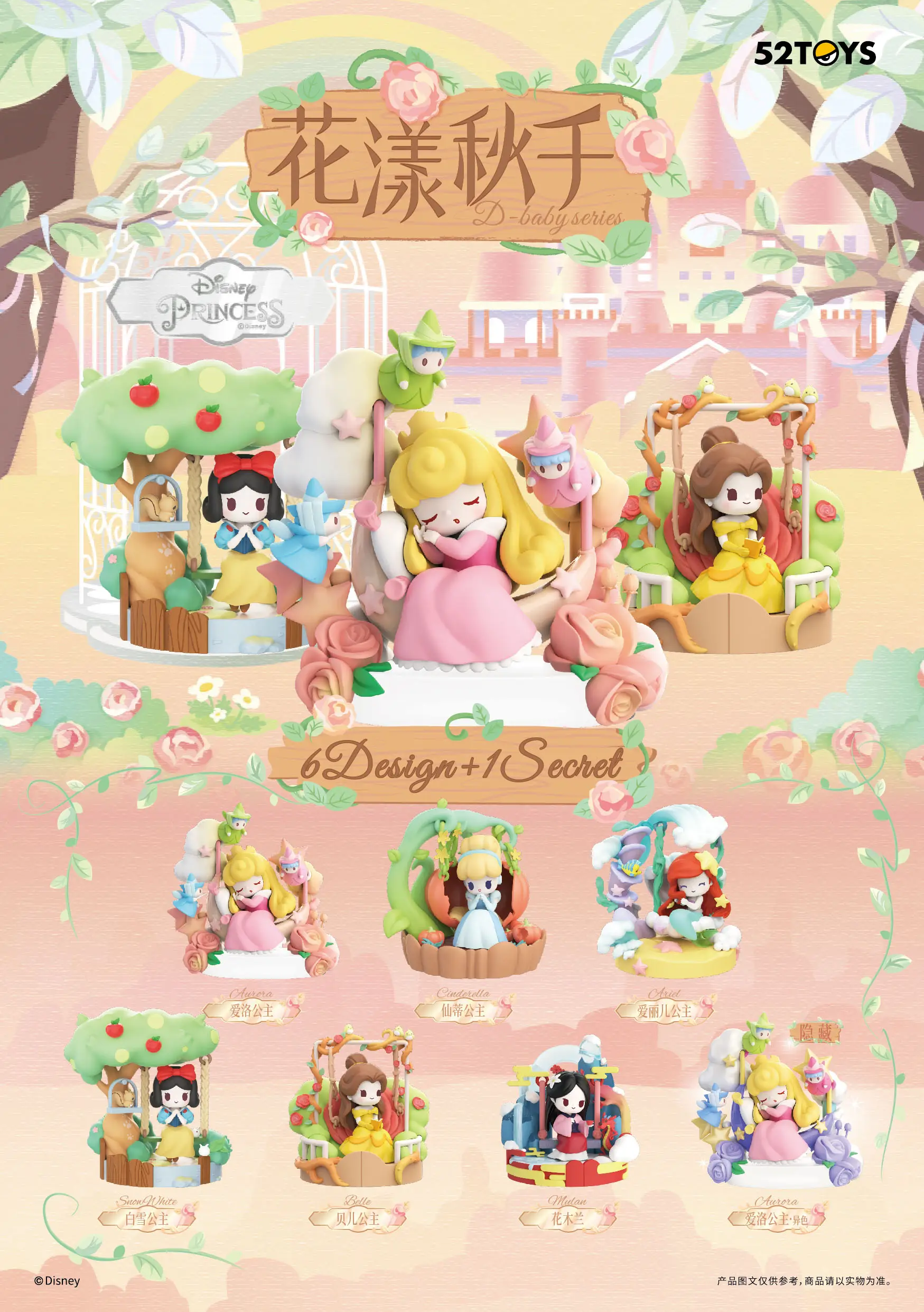 [D-baby] Disney Princess Floral Swing Series Blind Box Figures (Single)