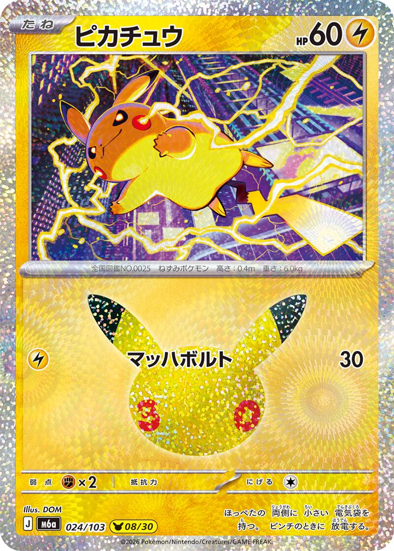 Pikachu - 024/103