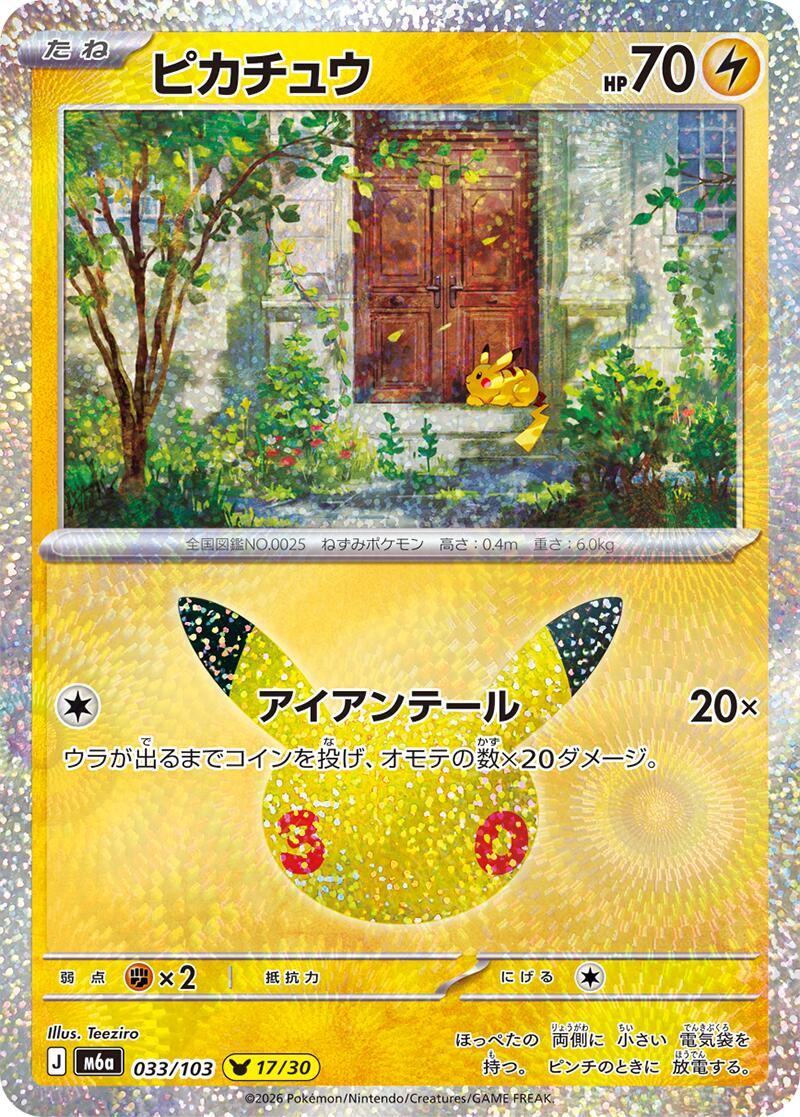 Pikachu - 033/103