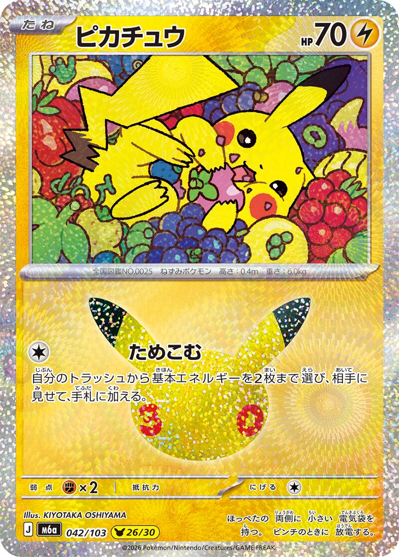 Pikachu - 042/103