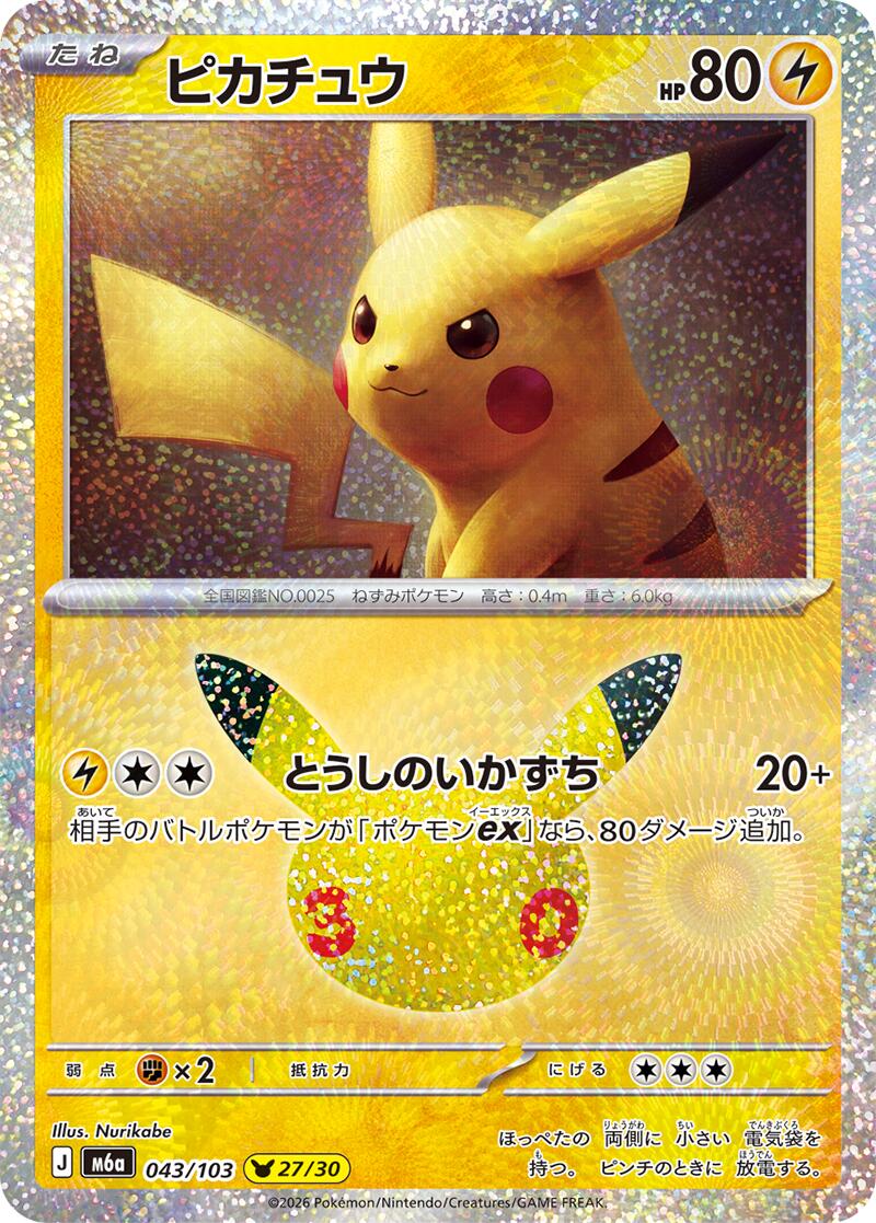 Pikachu - 043/103
