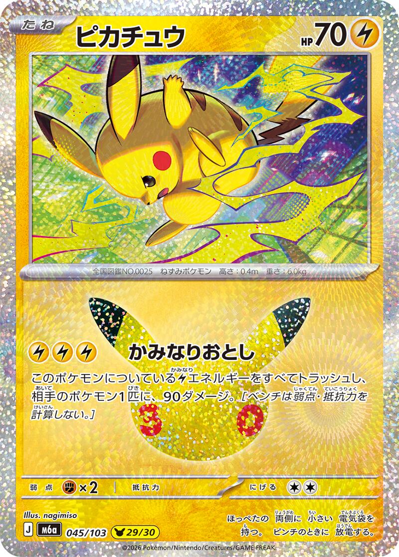 Pikachu - 045/103