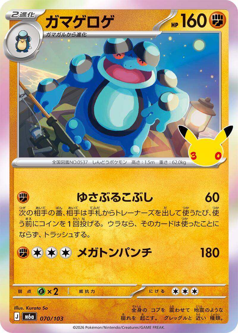 Seismitoad