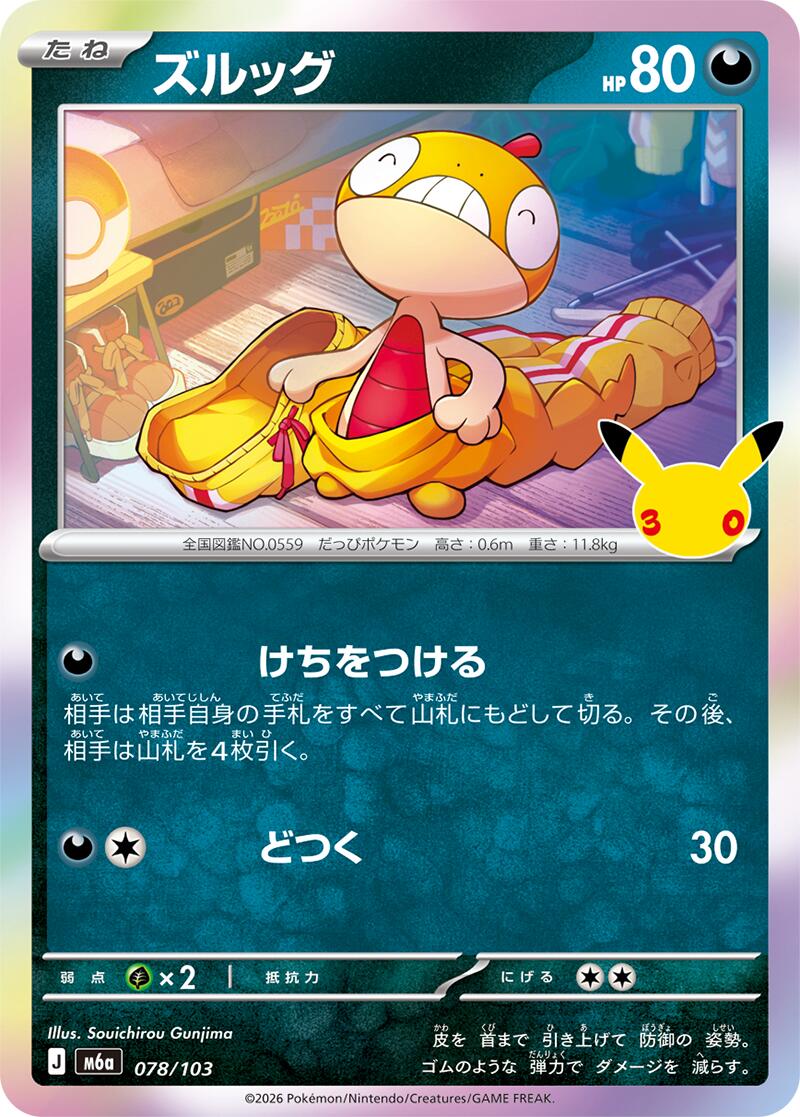 Scraggy - 078/103
