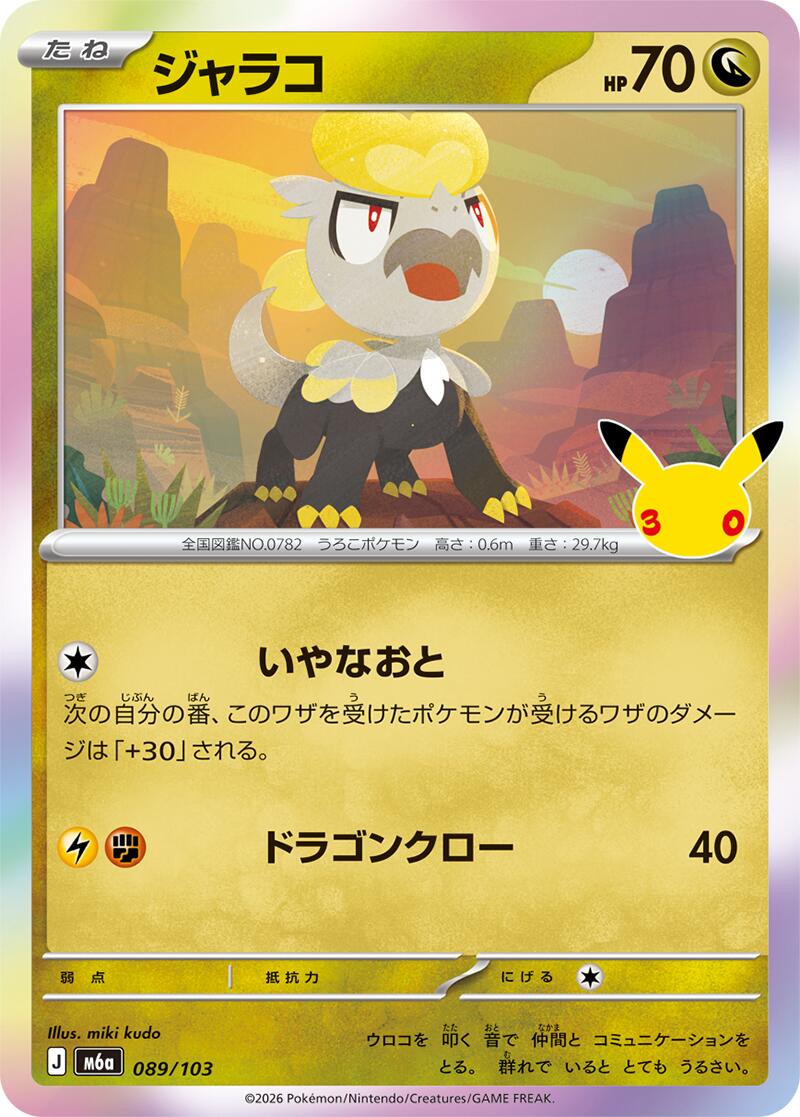 Jangmo-o