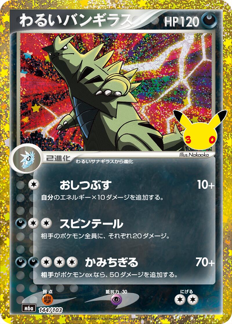 Dark Tyranitar