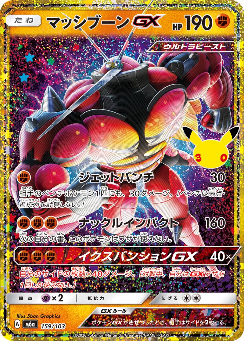 Buzzwole GX