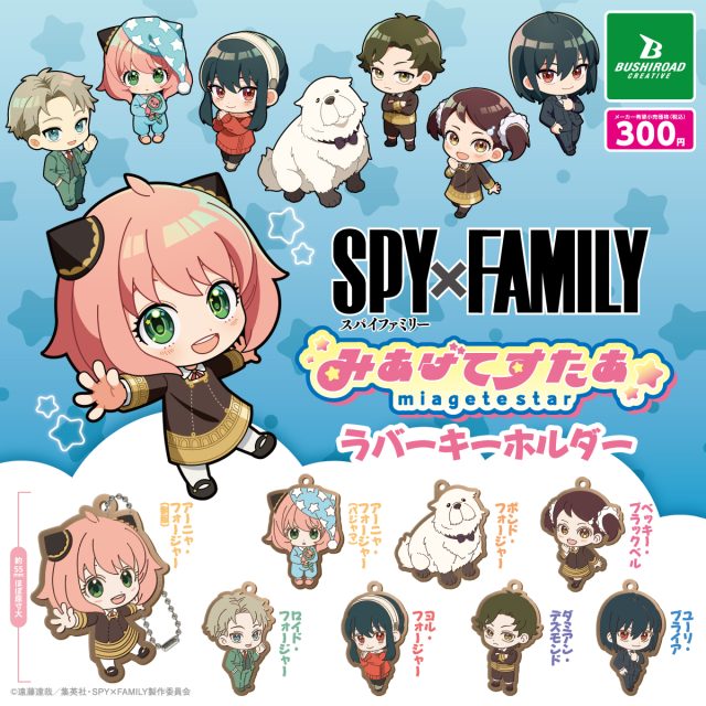[Miagete Star Collection] Spy x Family Rubber Keyring Capsule Toys (Single)
