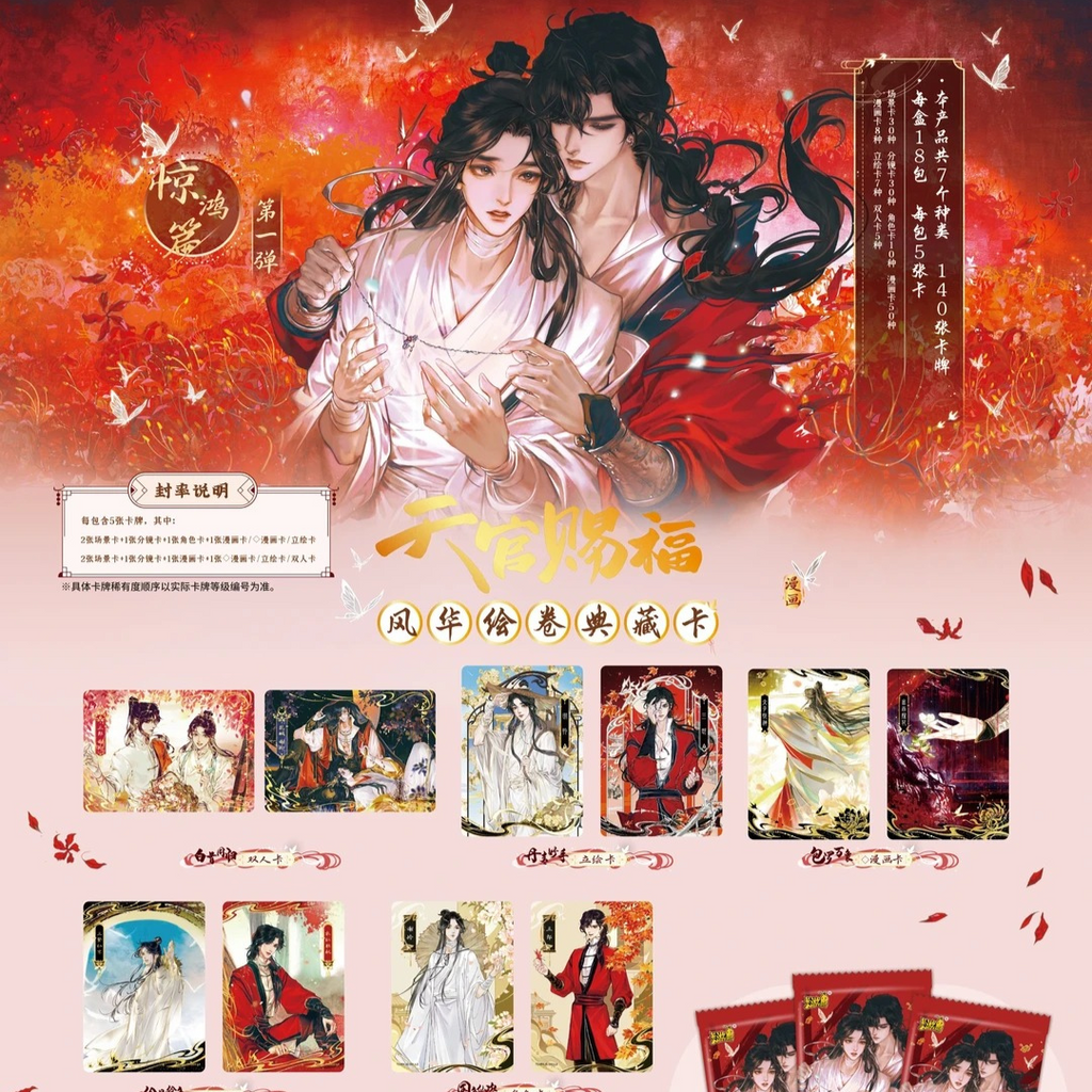 TGCF Heaven Official's Blessings - Elegant Scroll Collectible Cards Amazing Chapter Series 1 CN 9 Packs