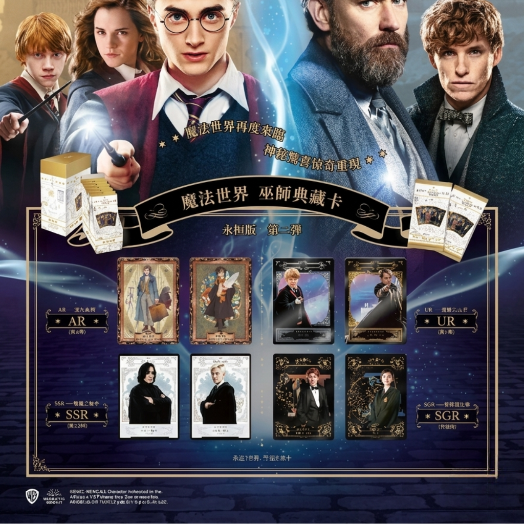 Harry Potter - Wizards' Collection Card Eternal Edition Vol. 3 (CN) - Kayou [Officially Licensed Trading Cards]