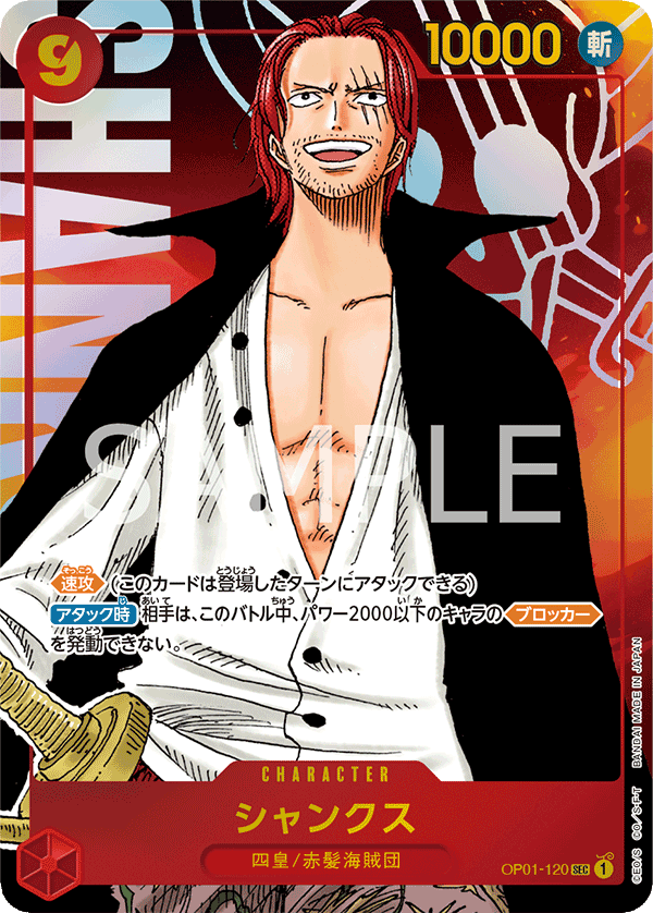 Shanks (Parallel) - OP01-120