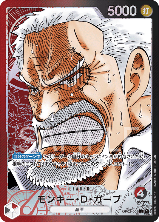 Monkey.D.Garp (Parallel) - OP02-002