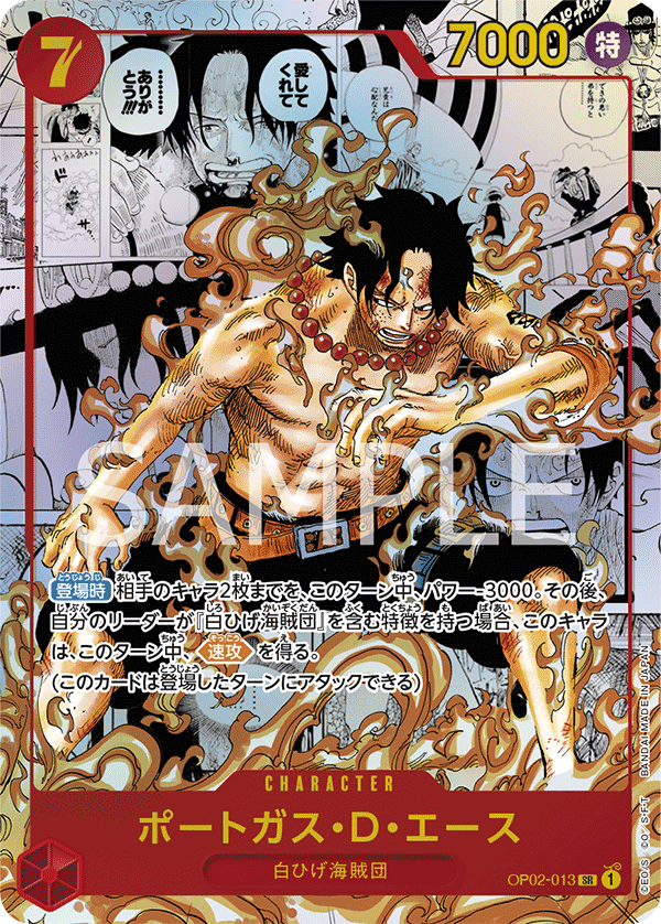 Portgas.D.Ace (Parallel - Manga) - OP02-013