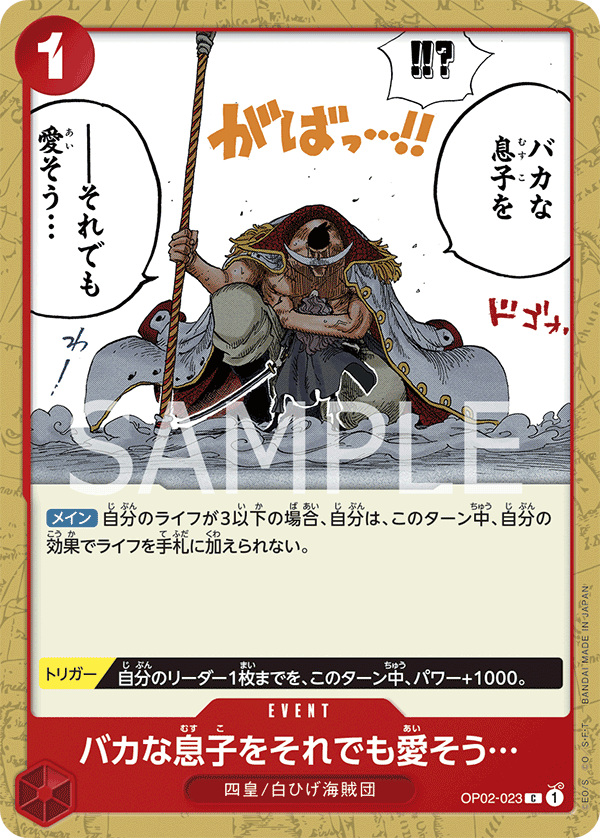 You May Be a Foolhttps://asia-en.onepiece-cardgame.com/.but I Still Love You - OP02-023