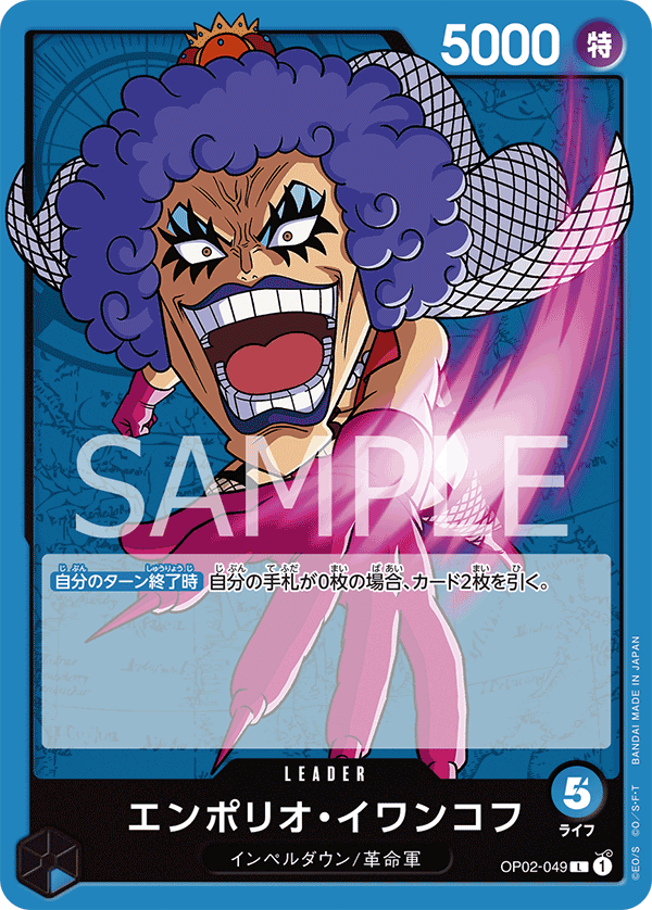 Emporio.Ivankov - OP02-049