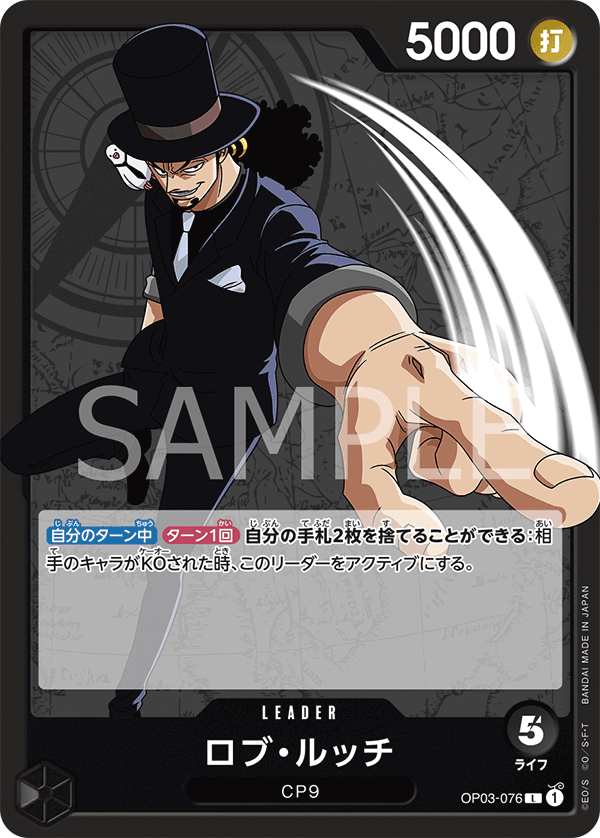 Rob Lucci - OP03-076