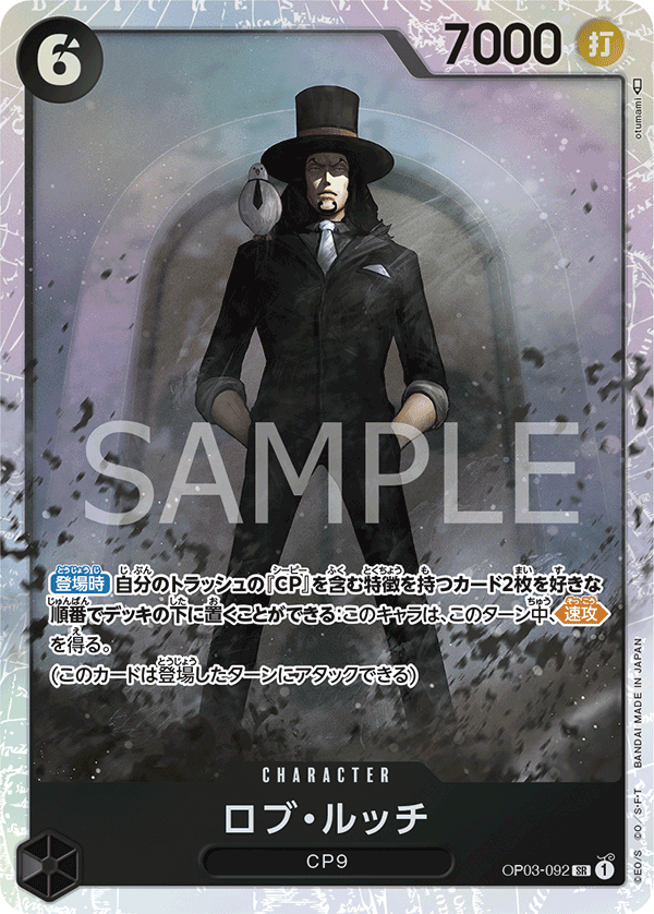 Rob Lucci - OP03-092