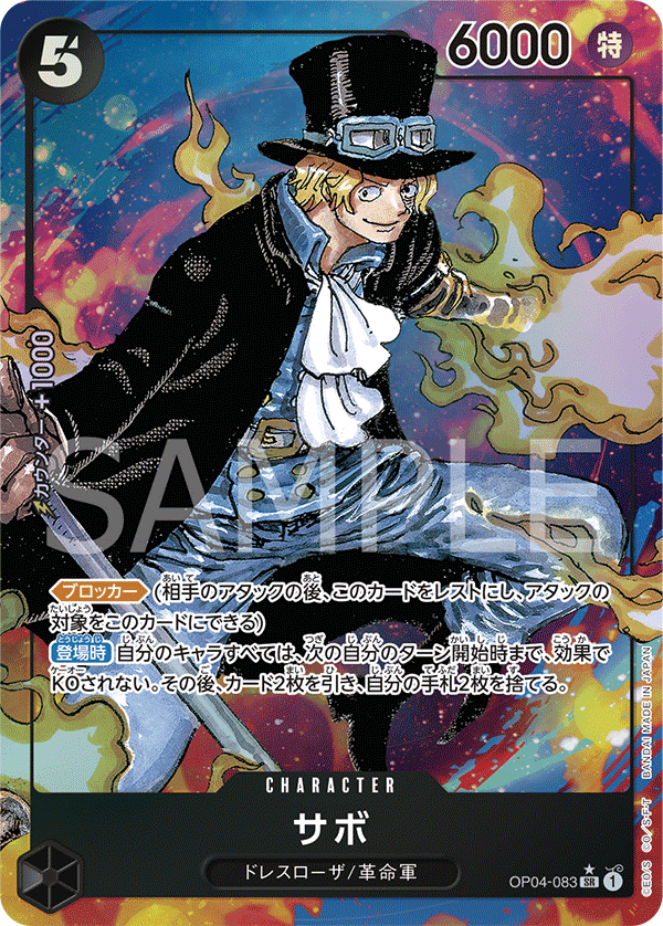 Sabo (Parallel) - OP04-083