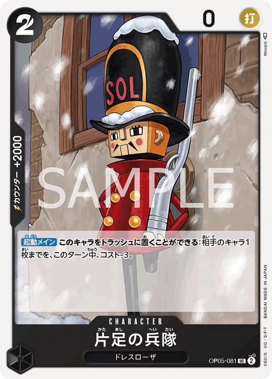 One-Legged Toy Soldier - OP05-081