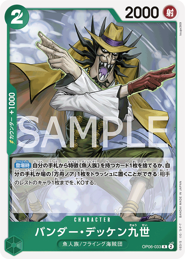 Vander Decken IX - OP06-033